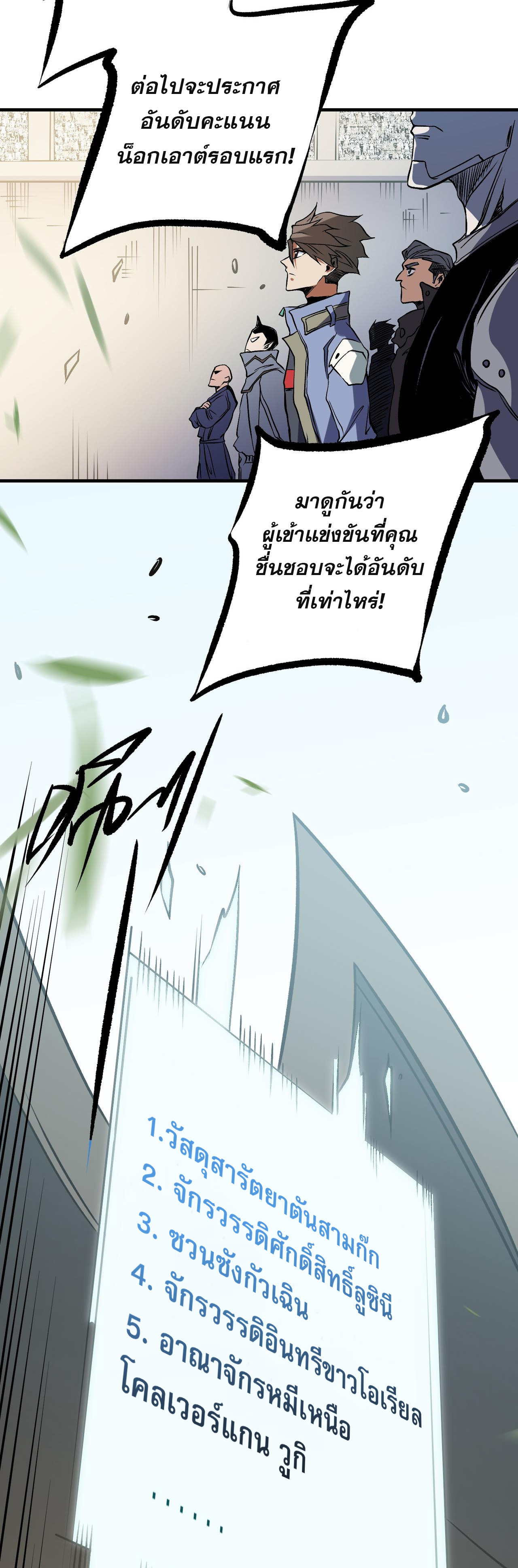 ฉันคือผู้เล่นไร้อาชีพที่สังหารเหล่าเทพ ตอนที่ 72 หน้า 19