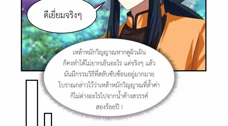 Chaos Alchemist (วิบัติการณ์เทพเซียนโอสถ) ตอนที่ 191 หน้า 28