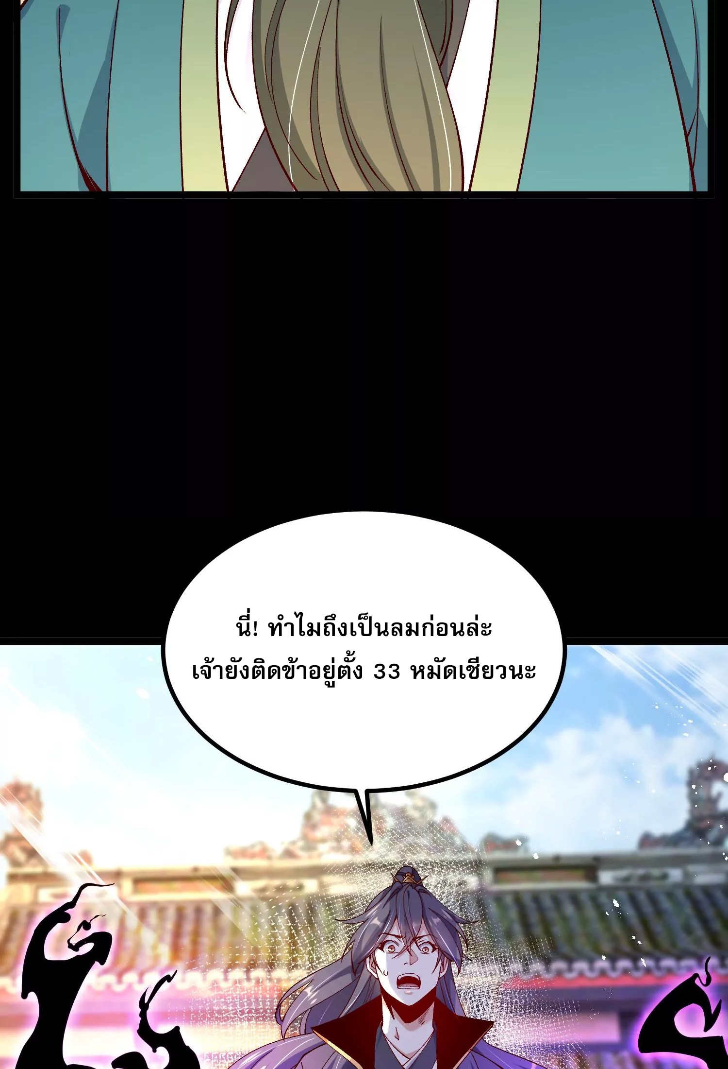ท้าทายดินแดนพระเจ้า ตอนที่ 16 หน้า 3