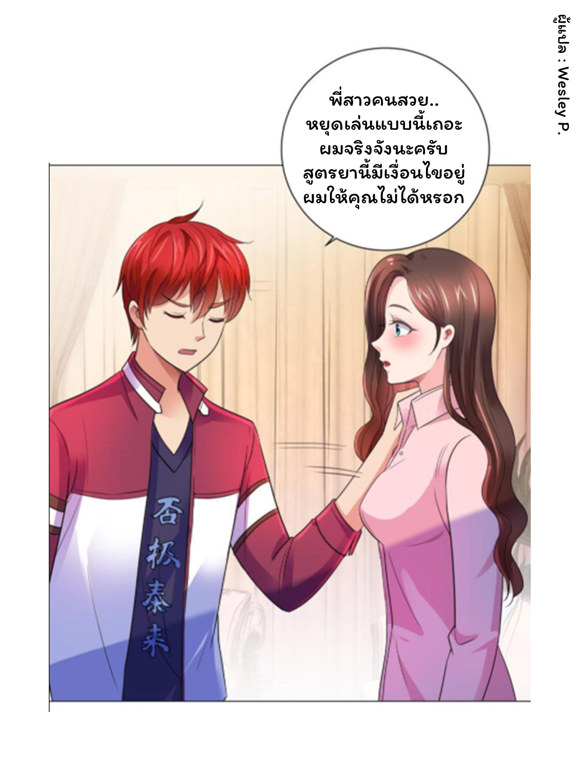 ระบบพระเจ้า ตอนที่ 140 หน้า 15