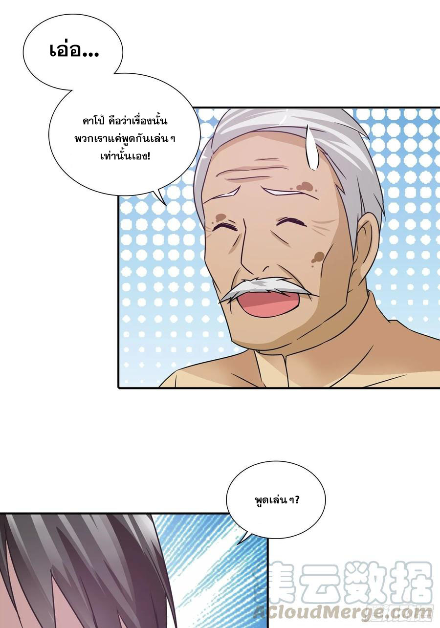 ฉันนี้แหละ คือเทพหมอที่แท้จริง ตอนที่ 77 หน้า 18