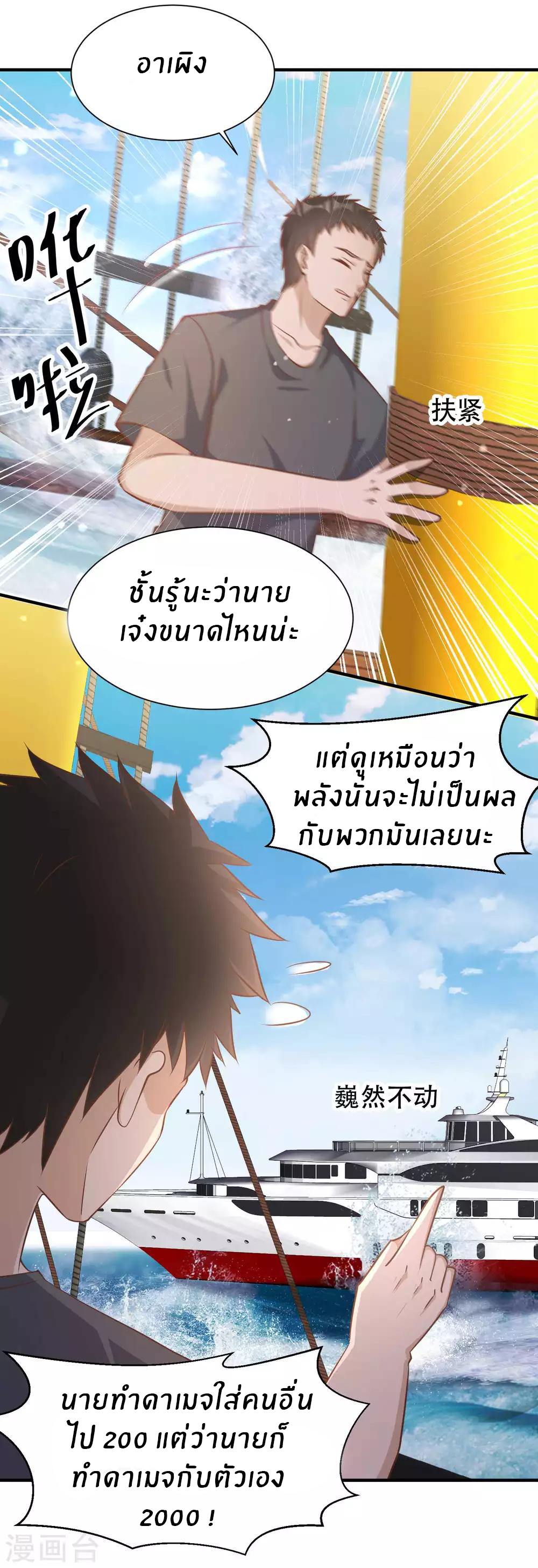 God Fisherman ตอนที่ 81 หน้า 9