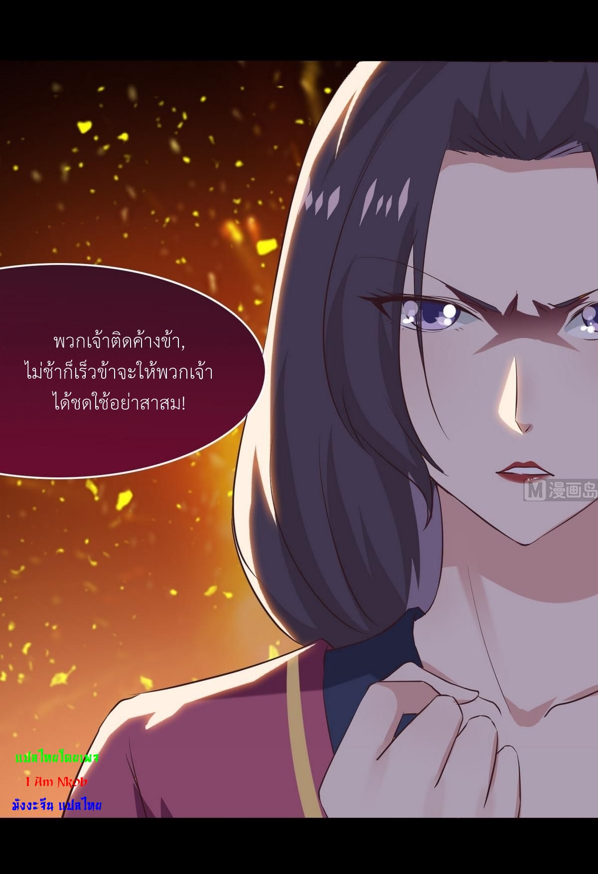 มหาจอมปราชญ์ ปราณเทวะ ตอนที่ 14 หน้า 21