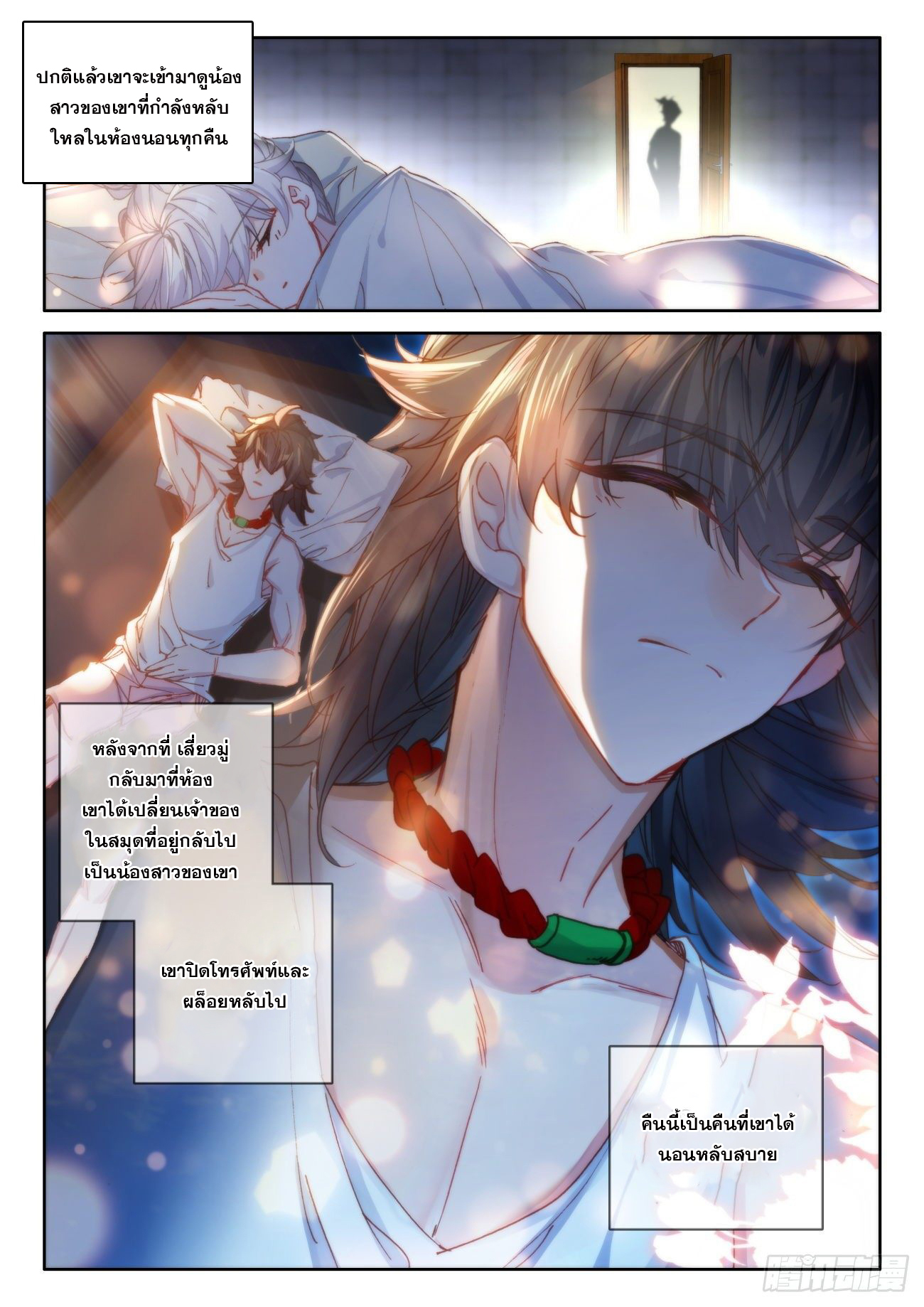 Krypton Jin Chengxian - ฉันจะเป็นอมตะด้วยระบบเงินตราให้ได้ ตอนที่ 5 หน้า 17