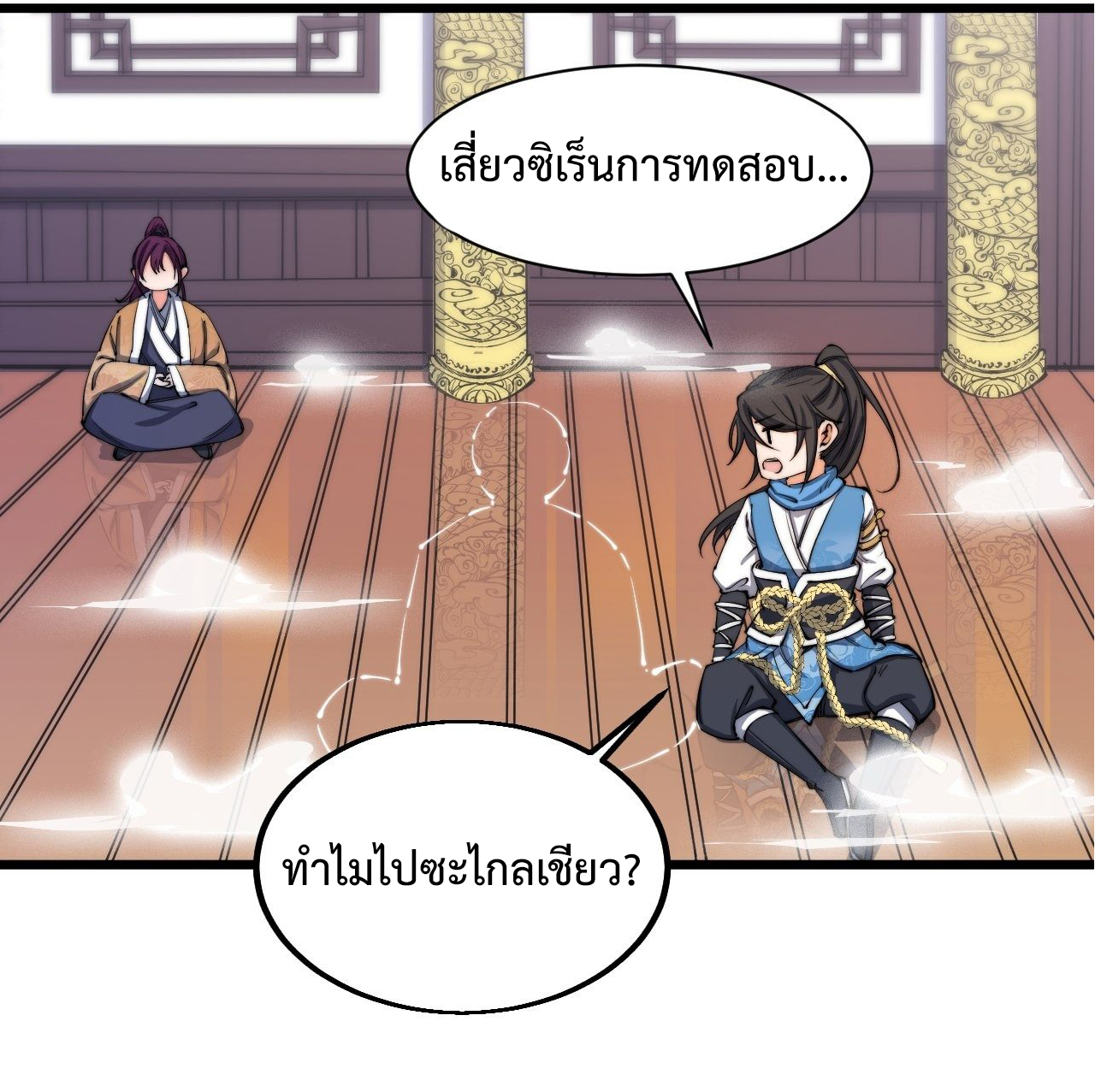 I'm longlife 9000 years old ตอนที่ 6 หน้า 22