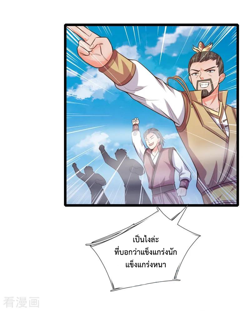 |.ตำนานราชันย์เทพสวรรค์ ตอนที่ 46 หน้า 10