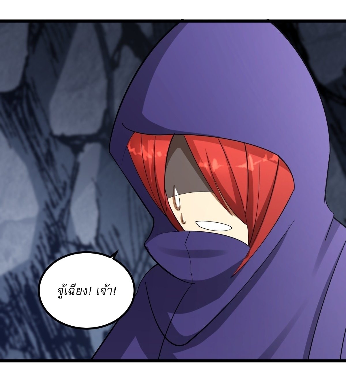 เก็บตัวร้อยปี จากนี้พี่ขอเทพ! INVINCIBLE AFTER A HUNDRED YEARS OF SECLUSION ตอนที่ 20 หน้า 2