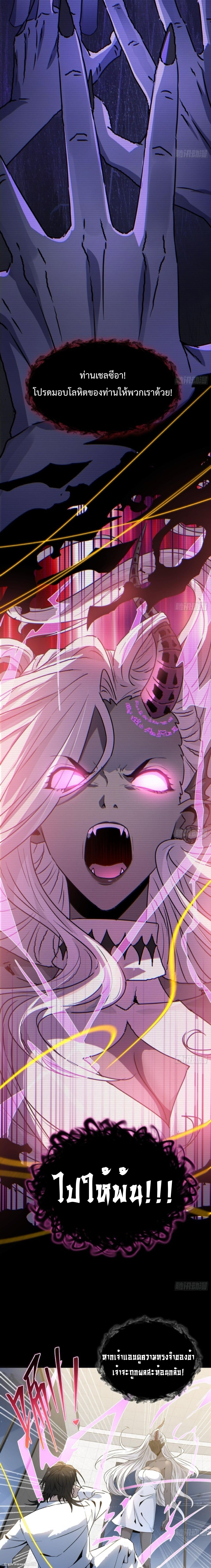 The Wretched  ข้าคือดาวหายนะ ดวงชะตาที่เปล่าเปลี่ยว ตอนที่ 15 หน้า 8