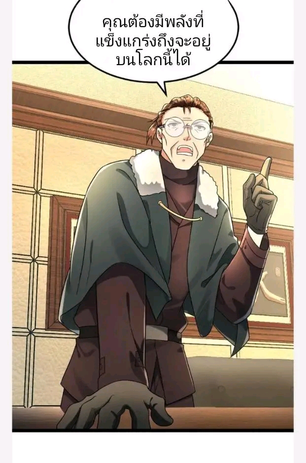 ฉันมีเซฟเฮาว์ในวันโลกาวินาศ ตอนที่ 205 หน้า 21