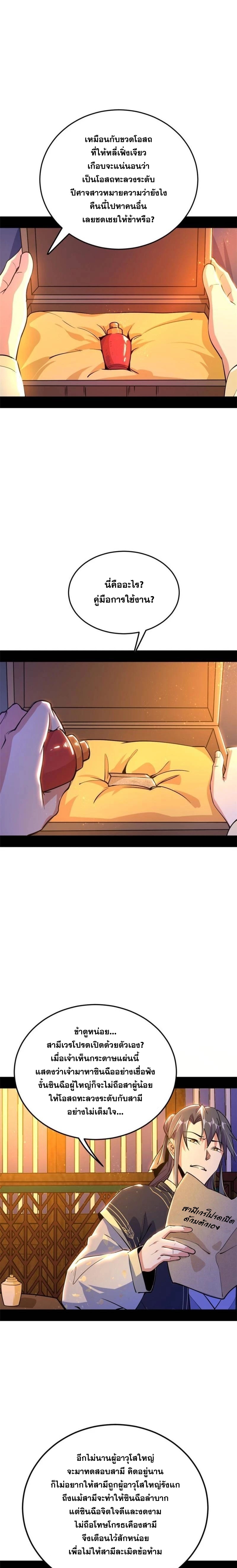 I'm an Evil God ข้าคือจักรพรรดิปีศาจ ตอนที่ 268 หน้า 15