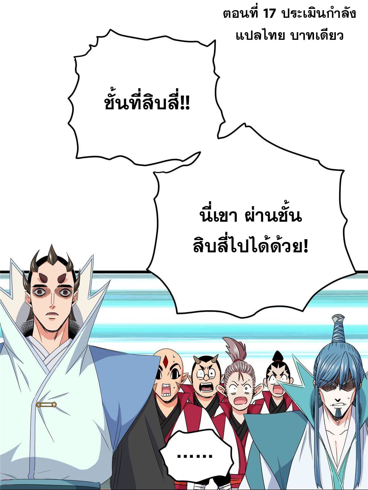 ราชันอหังการ - Emperor's Domination ตอนที่ 17 หน้า 2