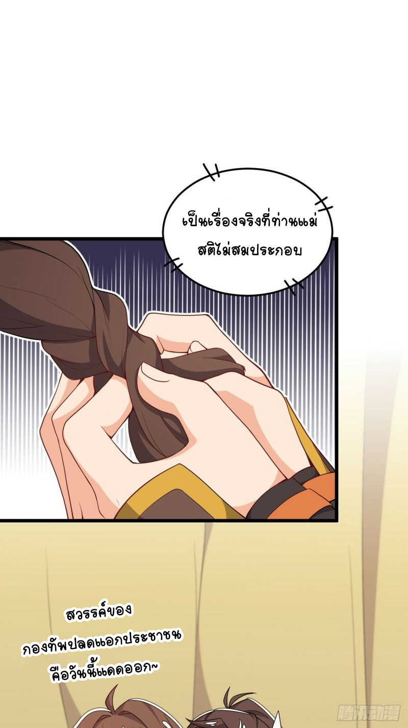 อาณาจักรสัตว์อสูรแห่งจิตวิญญาณ ตอนที่ 12 หน้า 15