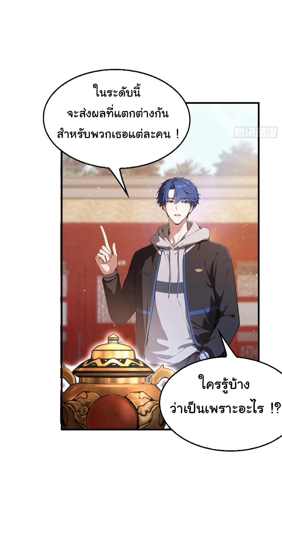 ฉันไม่อยากเป็นอาจารย์เลยจริงๆ ตอนที่ 30 หน้า 14