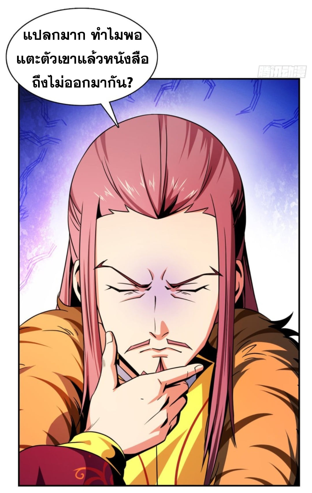 Library Of Heaven's Path ตอนที่ 81 หน้า 4