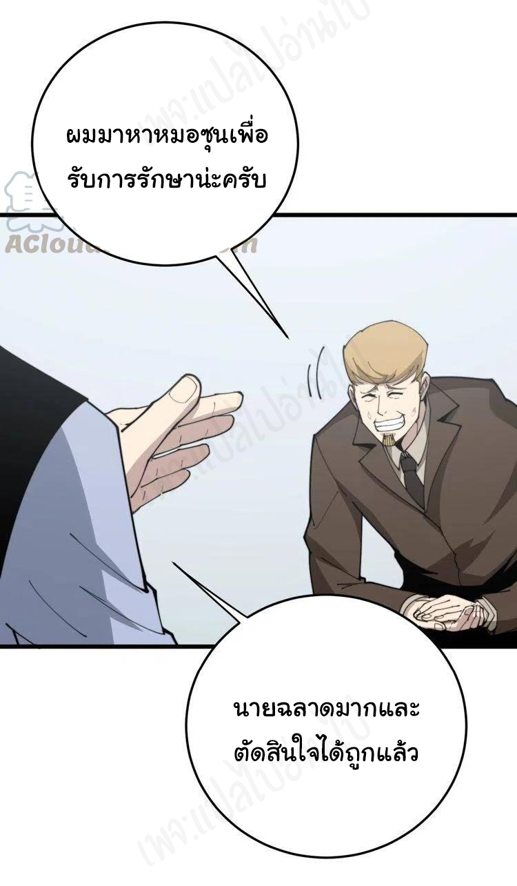 Bad Hand Witch Doctor สุดยอดพ่อมดหมอผี ตอนที่ 184 หน้า 28