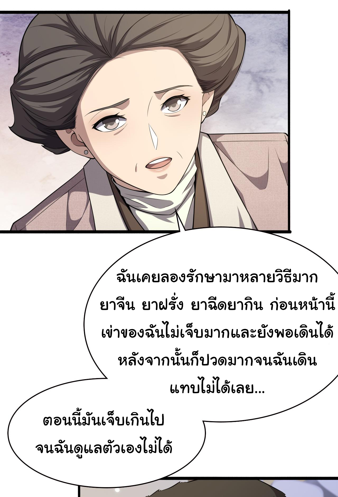 สุดยอดระบบของหมอหลิงหรัน ตอนที่ 188 หน้า 30