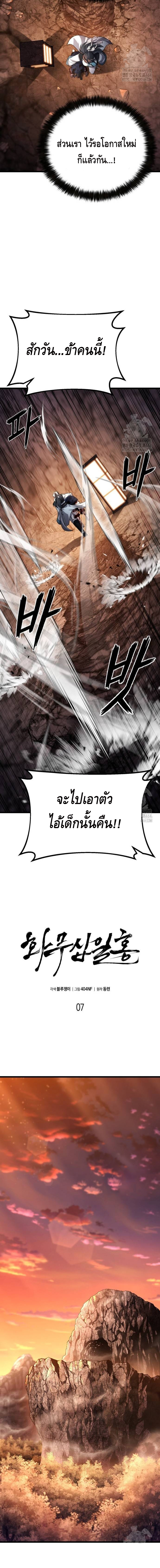 ศึกแย่งชิงคัมภีร์ลับ ตอนที่ 7 หน้า 9