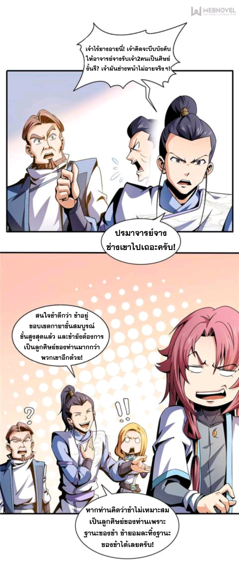 Library Of Heaven's Path ตอนที่ 48 หน้า 19