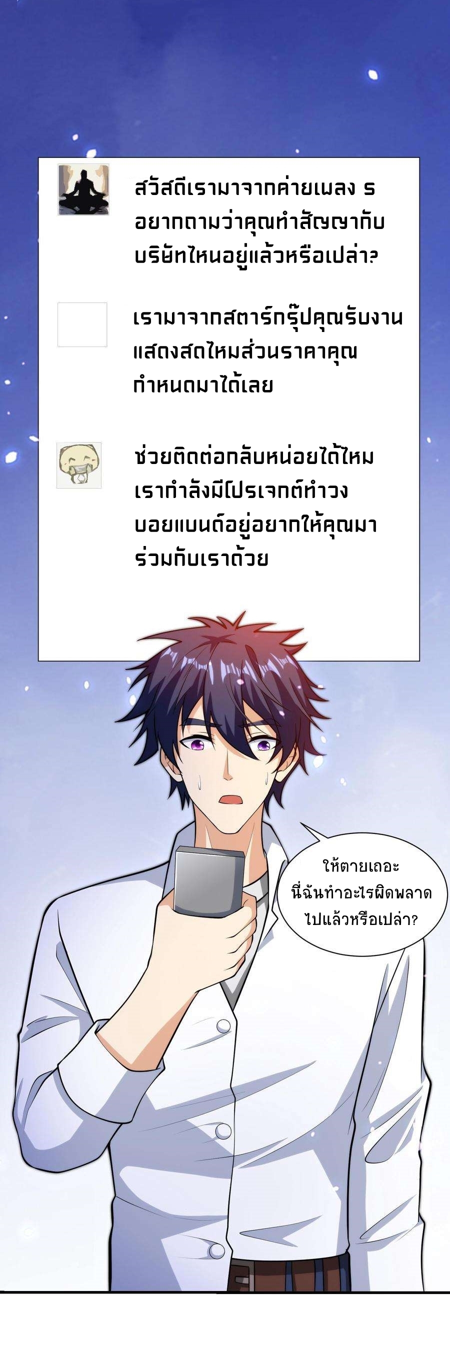 ตาขวาของฉันคือระบบพระเจ้า (My Right Eye Is a God-Class Computer) ตอนที่ 13 หน้า 11