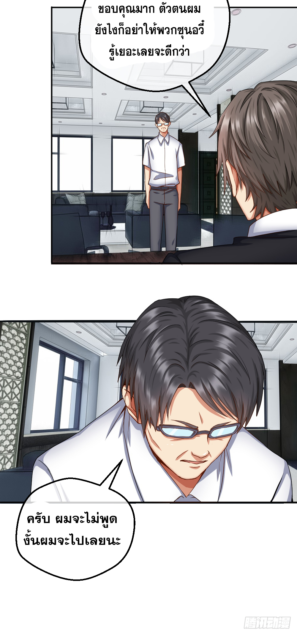 Peerless Genius System(ระบบอัจฉริยะไม่มีใครเหมือน) ตอนที่ 37 หน้า 9