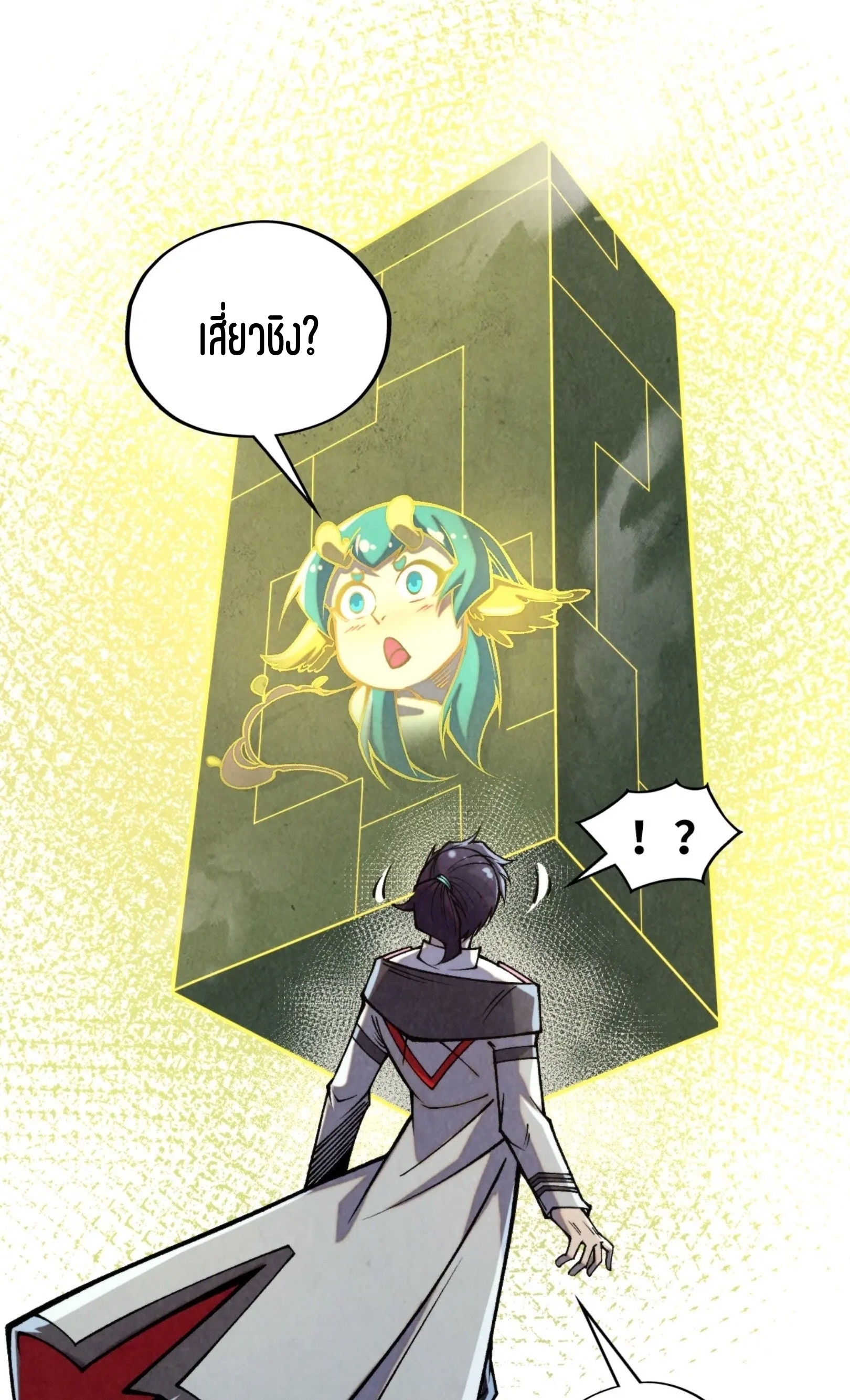 มหาเทพนิรันดร์กาล ตอนที่ 247 หน้า 8