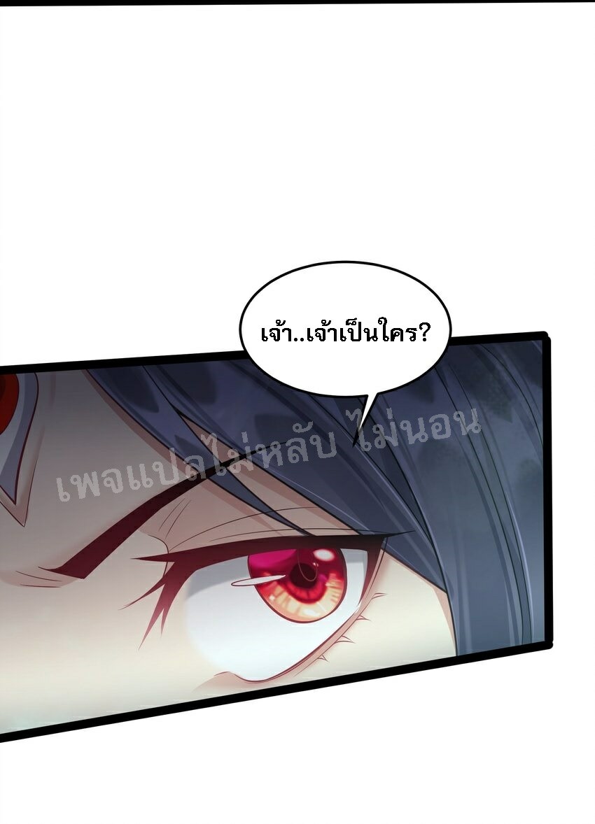 ดันเกิดใหม่เป็นสุดยอดวายร้ายหมายเลขหนึ่ง ตอนที่ 25 หน้า 3