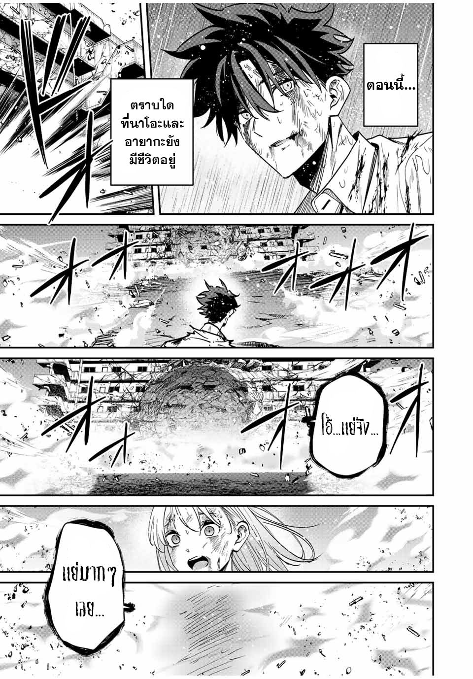 มีเพียงฉันเท่านั้นที่รู้ว่าโลกนี้กำลังจะล่มสลาย ตอนที่ 42 หน้า 3