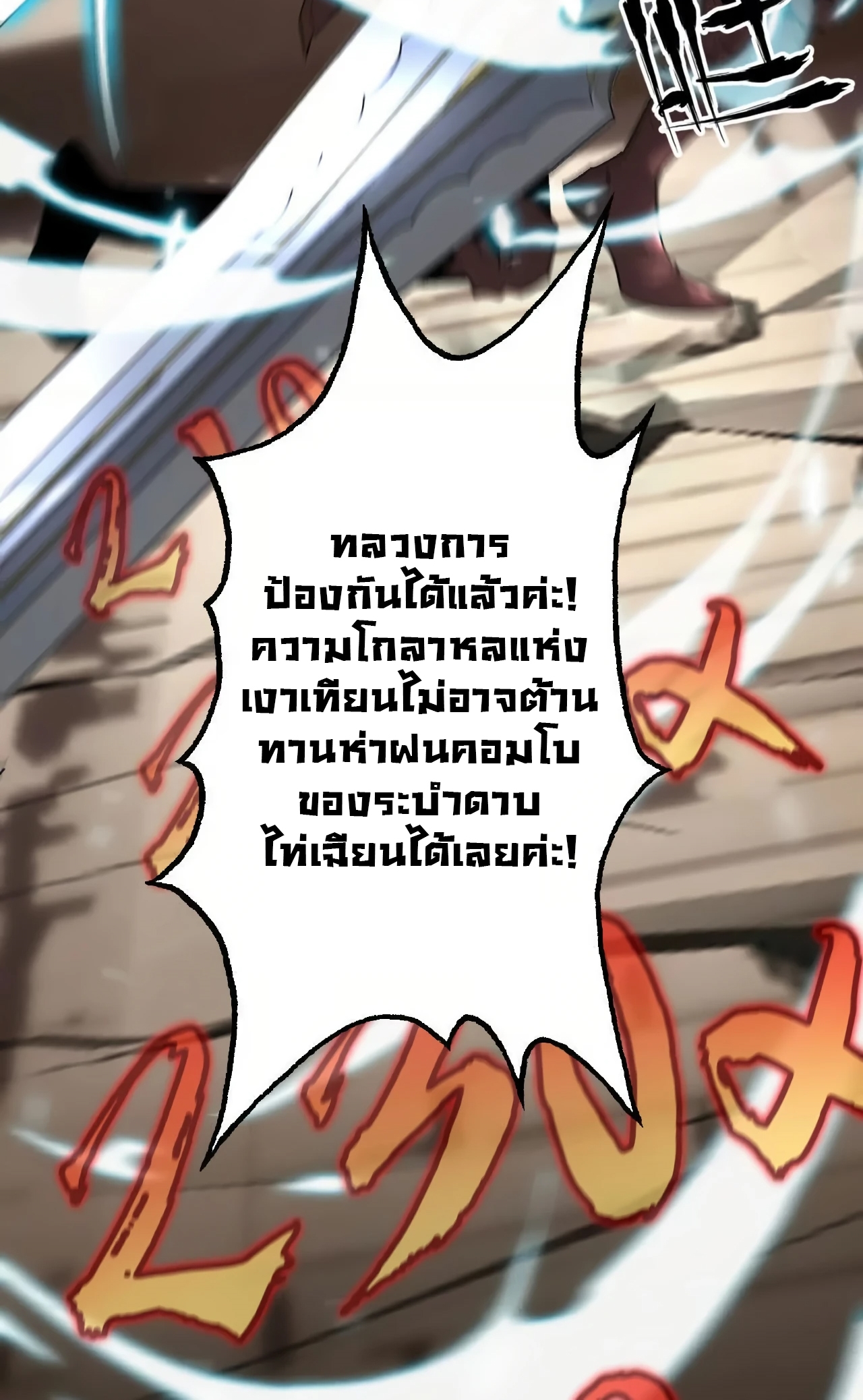 ยอดคน ณ โลกออนไลน์ ตอนที่ 2 หน้า 119