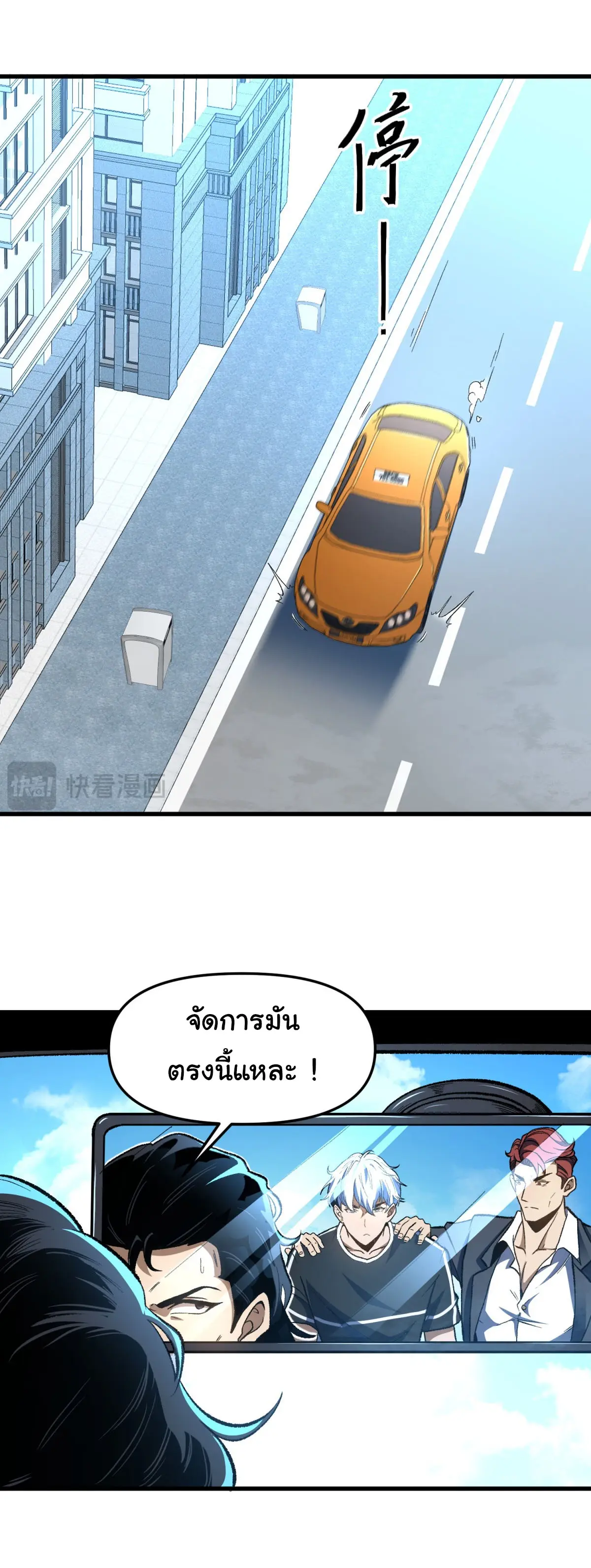 เปลี่ยนชะตาราชาโลกเสมือน ( The King of Reality ) ตอนที่ 2 หน้า 21