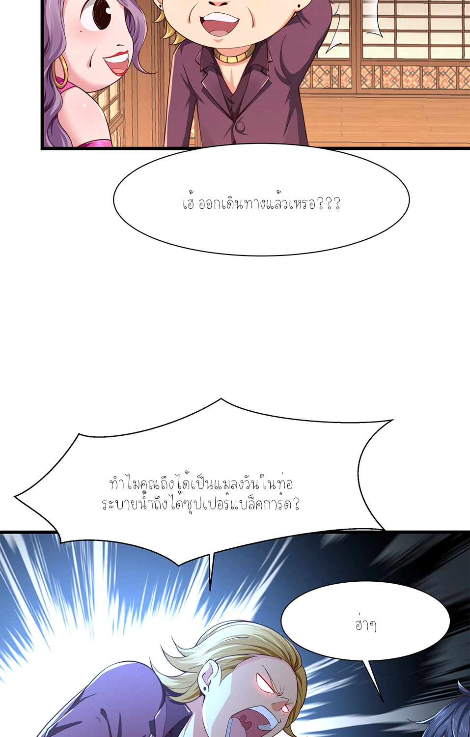 ตายในเกม เกิดใหม่ในร่างราชาปีศาจ ตอนที่ 7 หน้า 29