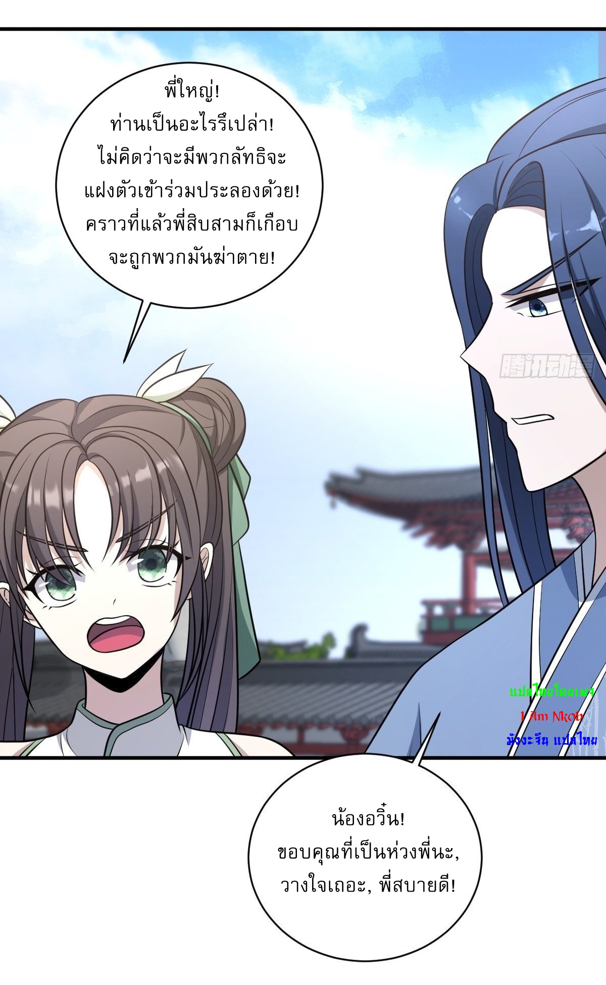 เก็บตัวร้อยปี จากนี้พี่ขอเทพ! INVINCIBLE AFTER A HUNDRED YEARS OF SECLUSION ตอนที่ 8 หน้า 10