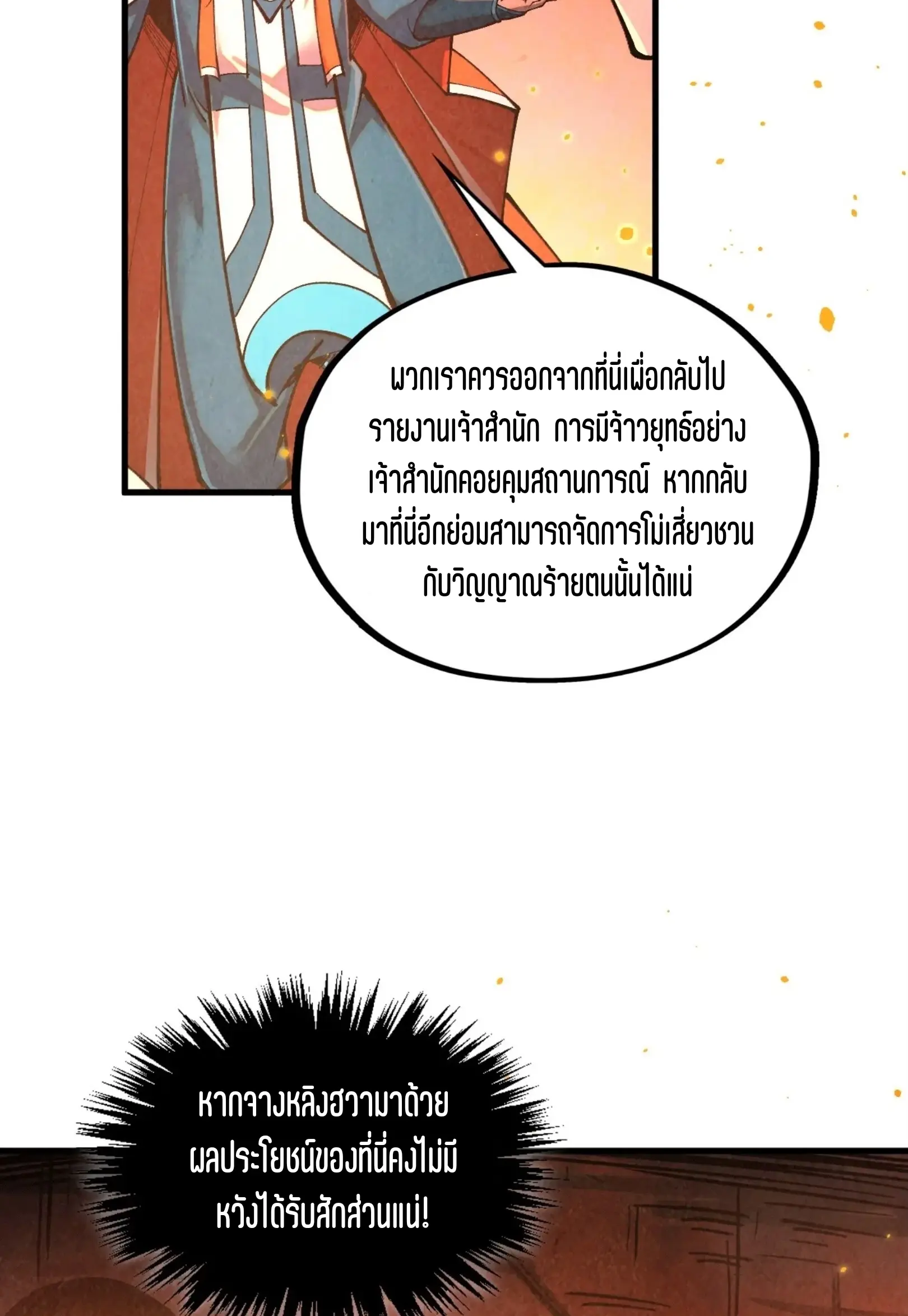 มหาเทพนิรันดร์กาล ตอนที่ 331 หน้า 55