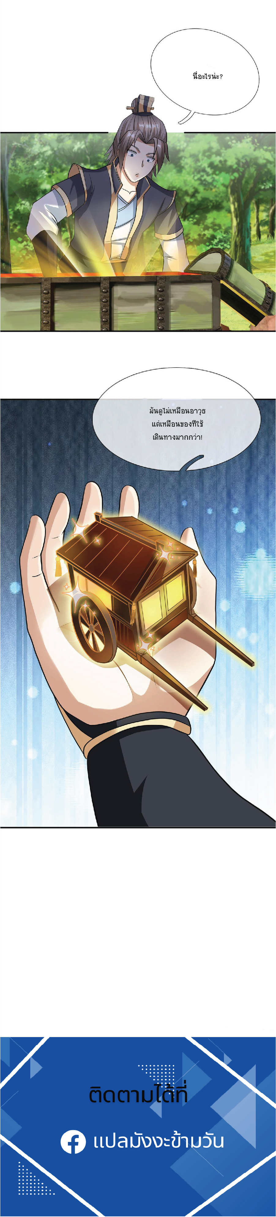 Being a Teacher is Invincible in World ตอนที่ 21 หน้า 18