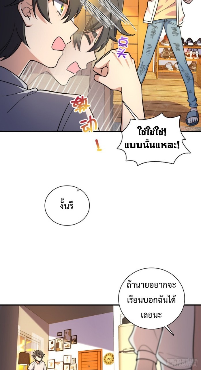 ภรรยาผมเป็นผู้ฝึกตนเมื่อพันปีก่อน ตอนที่ 9 หน้า 22