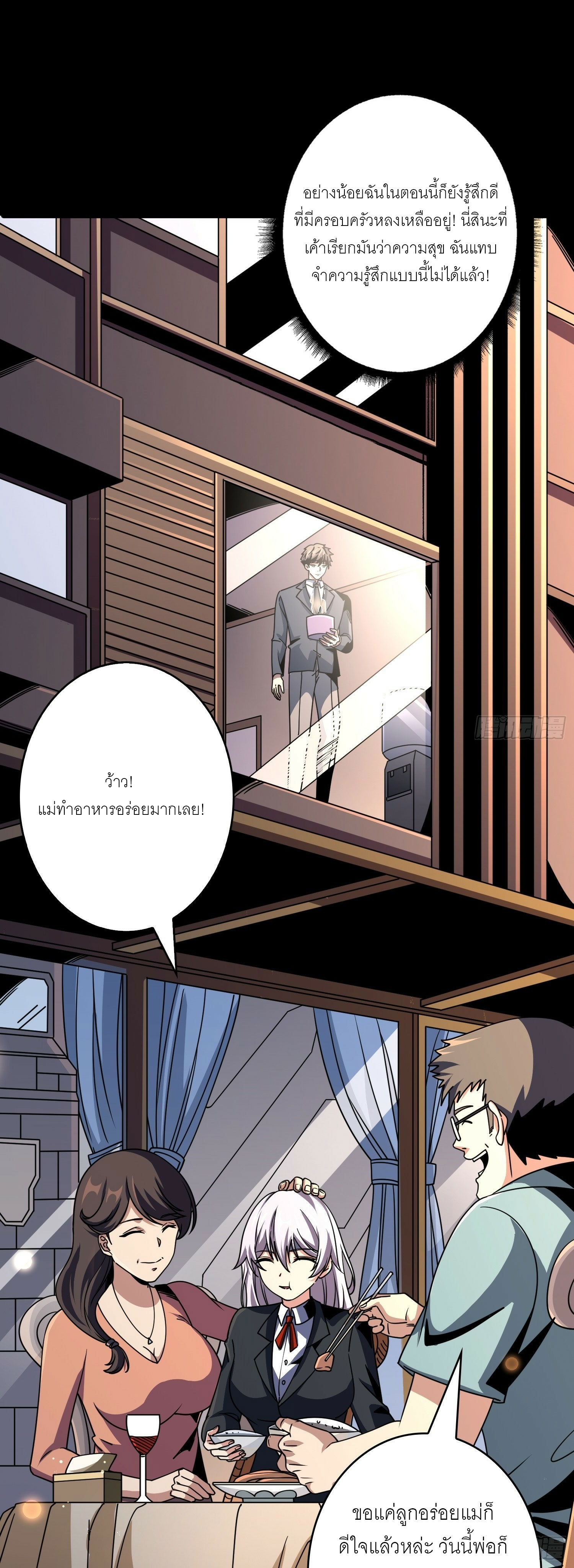 (ชนจีน) IT STARTS WITH A KINGPIN ACCOUNT - จุติจอมราชัน ตอนที่ 271 หน้า 11