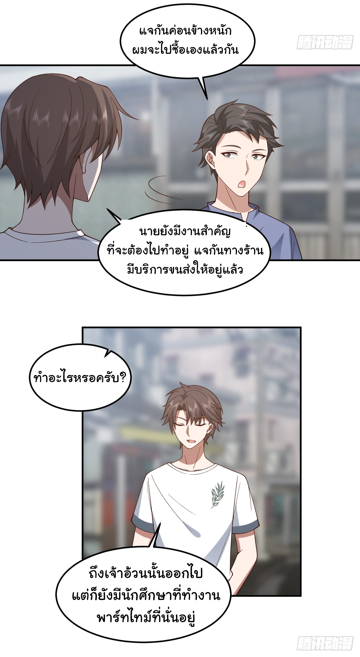 ผมไม่ได้อยากกลับมาเกิดใหม่เลยจริงๆ ตอนที่ 87 หน้า 24