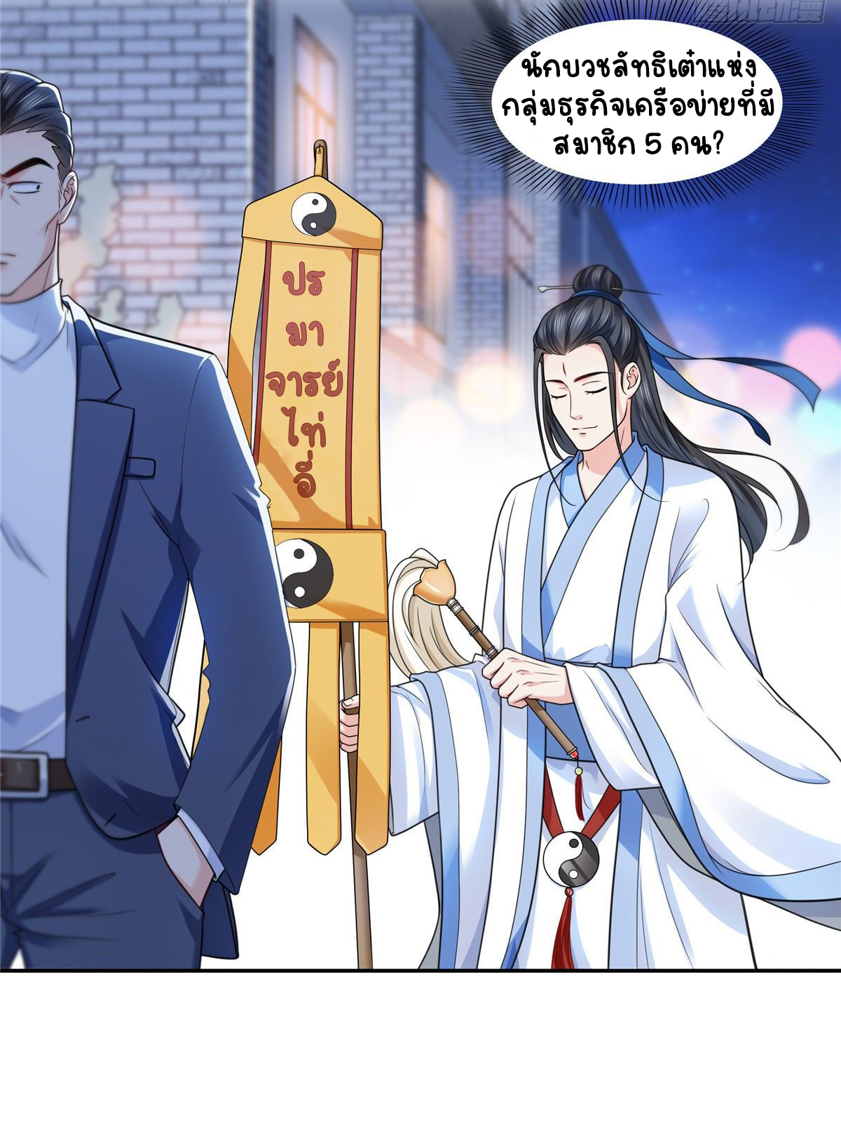 (ชนจีน)Perfect Secret Love The Bad New Wife Is a Little Sweet ตอนที่ 146 หน้า 7