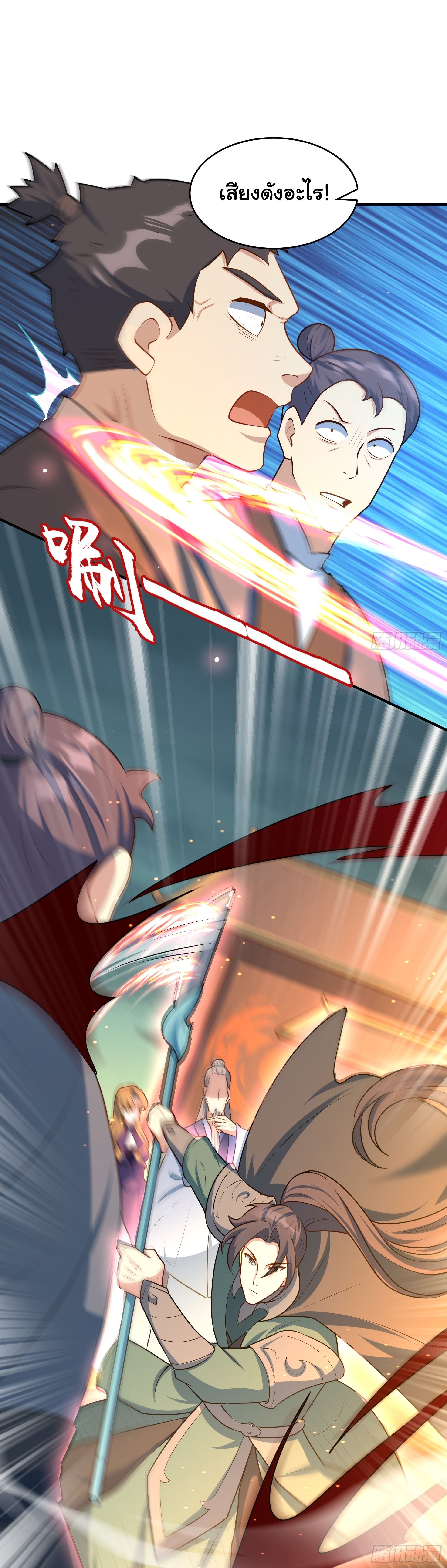 เทพเซียนหมื่นวิถี ตอนที่ 13 หน้า 11