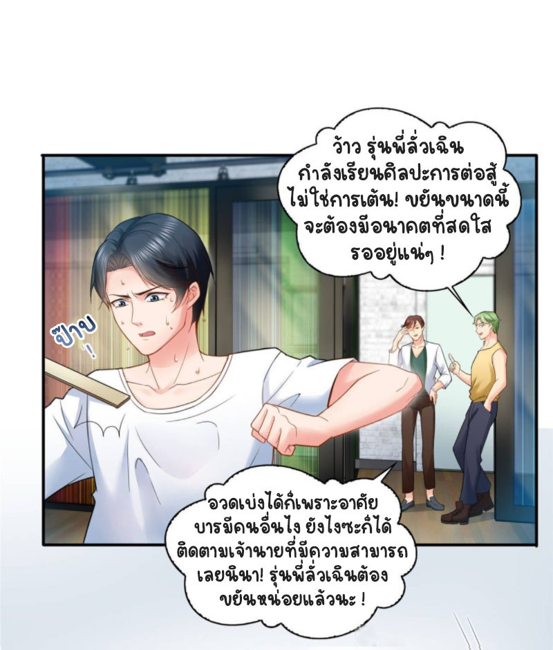 (ชนจีน)Perfect Secret Love The Bad New Wife Is a Little Sweet ตอนที่ 80 หน้า 9