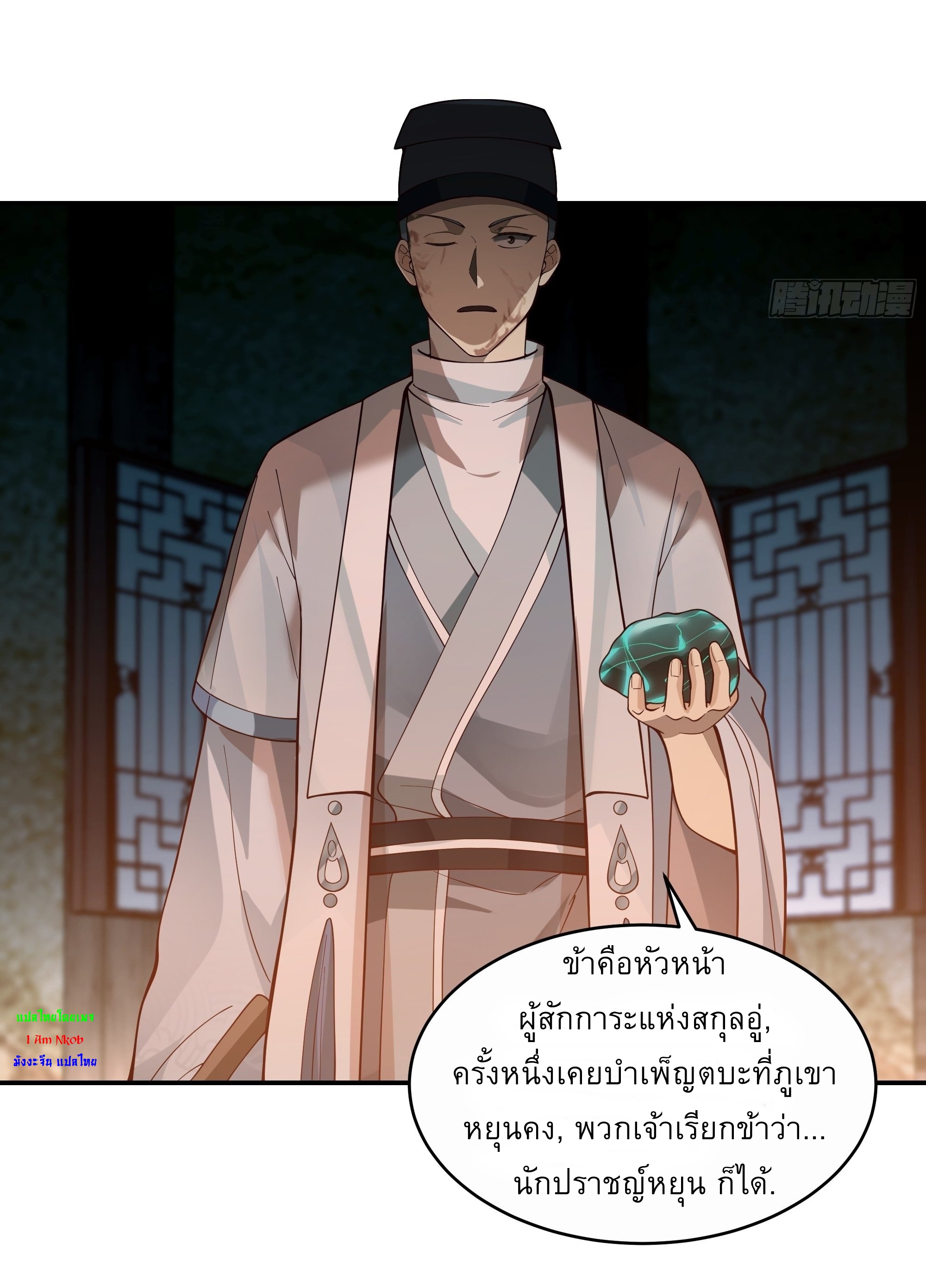 I Will Bury The Gods ข้าจะล้างบางเหล่าทวยเทพ ตอนที่ 6 หน้า 5