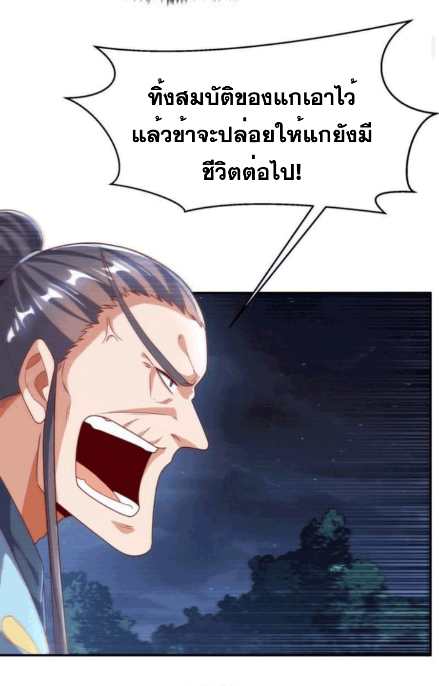 Wu ni ตอนที่ 212 หน้า 6