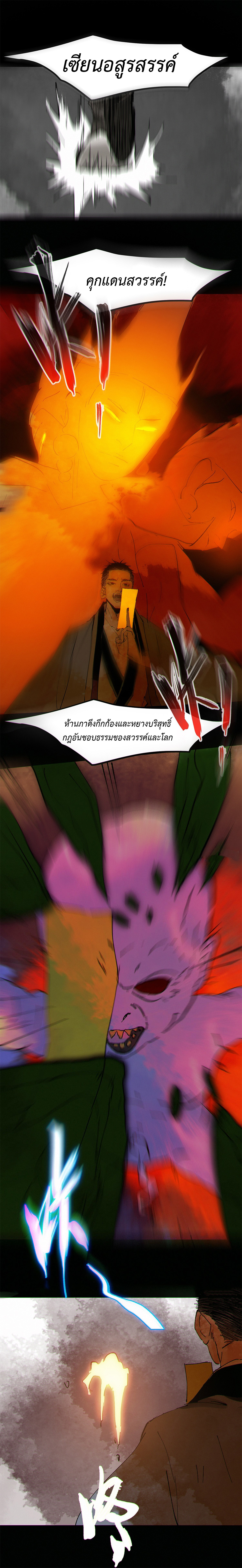 ปราชญ์ผู้ยิ่งใหญ่แห่งราชันย์กระดูกขาว ตอนที่ 80 หน้า 8