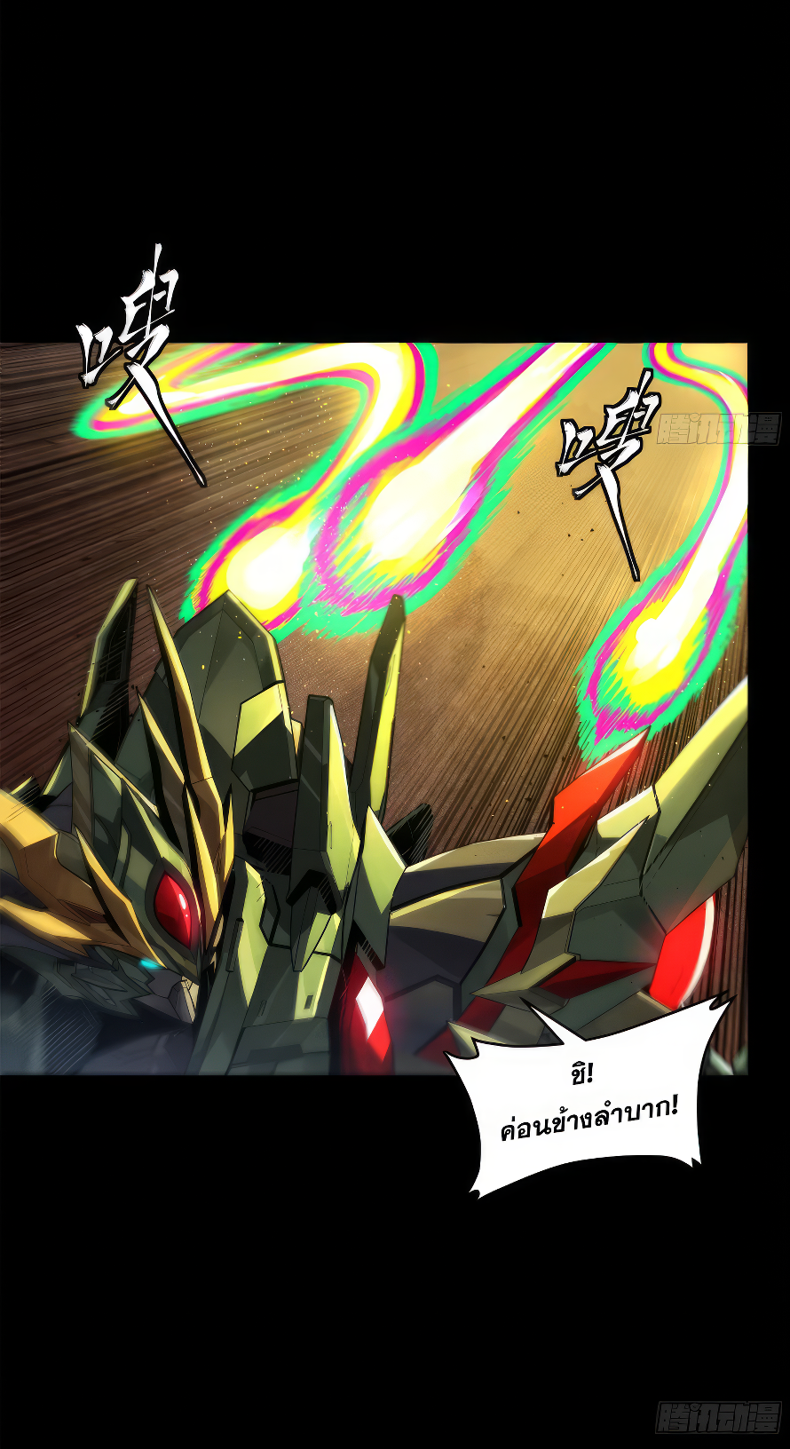 Legend of Star Genera ชนจีน ตอนที่ 171 หน้า 37