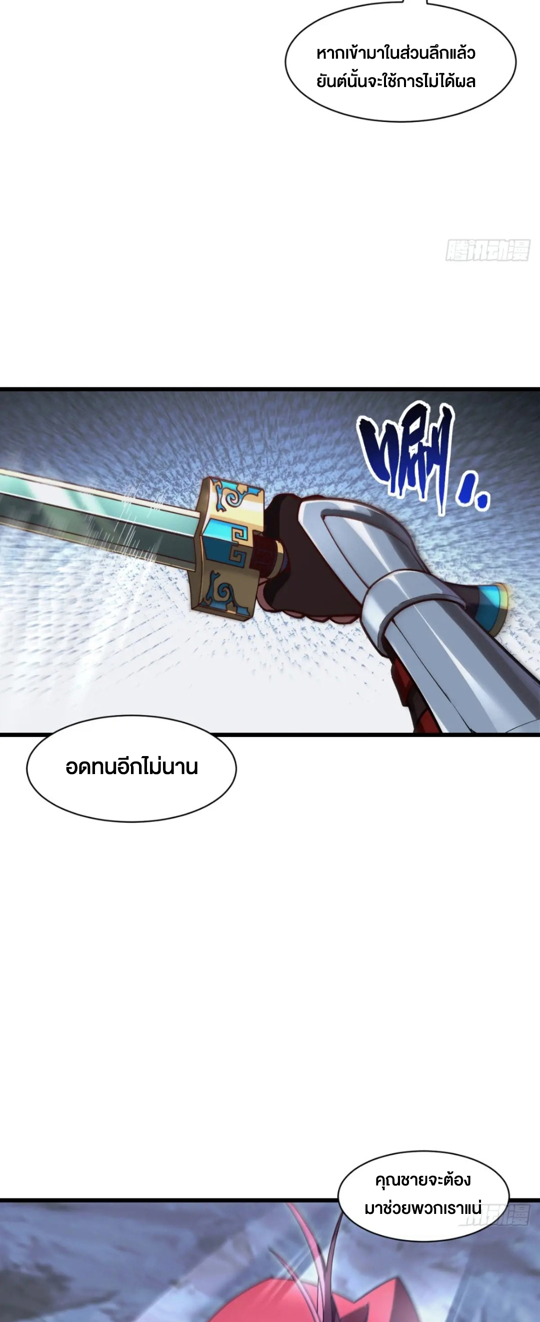 กำเนิดร่างเทวะบรรพกาล ตอนที่ 56 หน้า 39