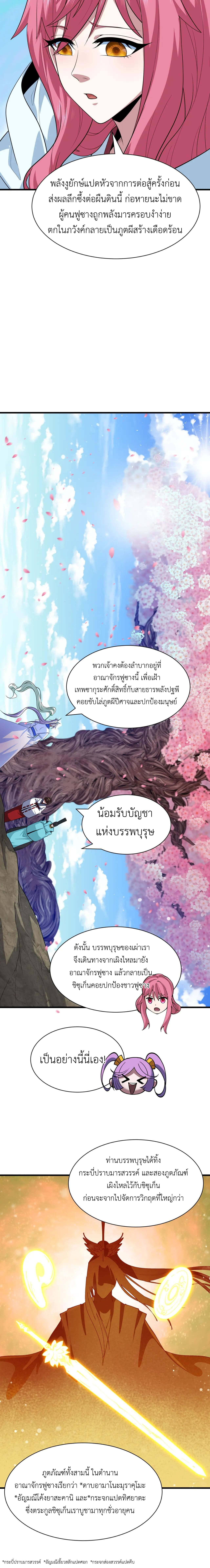 Era of the Haunted - ยุคสมัยแห่งภูตผี ตอนที่ 399 หน้า 13