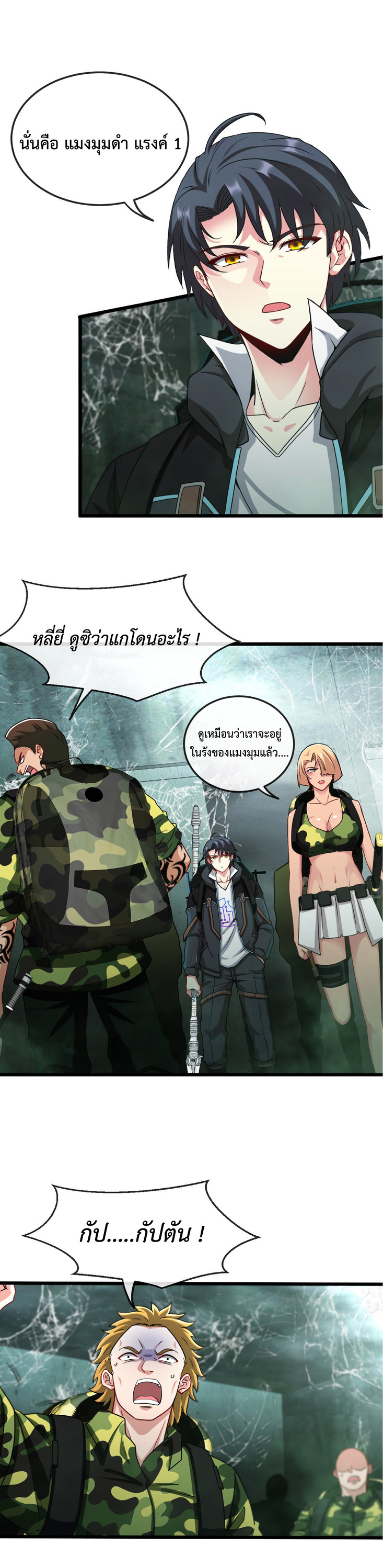 Super god system  ระบบสุดเทพ ตอนที่ 21 หน้า 18