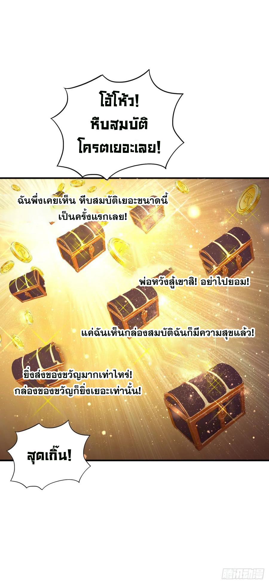 ระบบไลฟ์สด เจ้าพ่อสายเปย์ ตอนที่ 80 หน้า 19