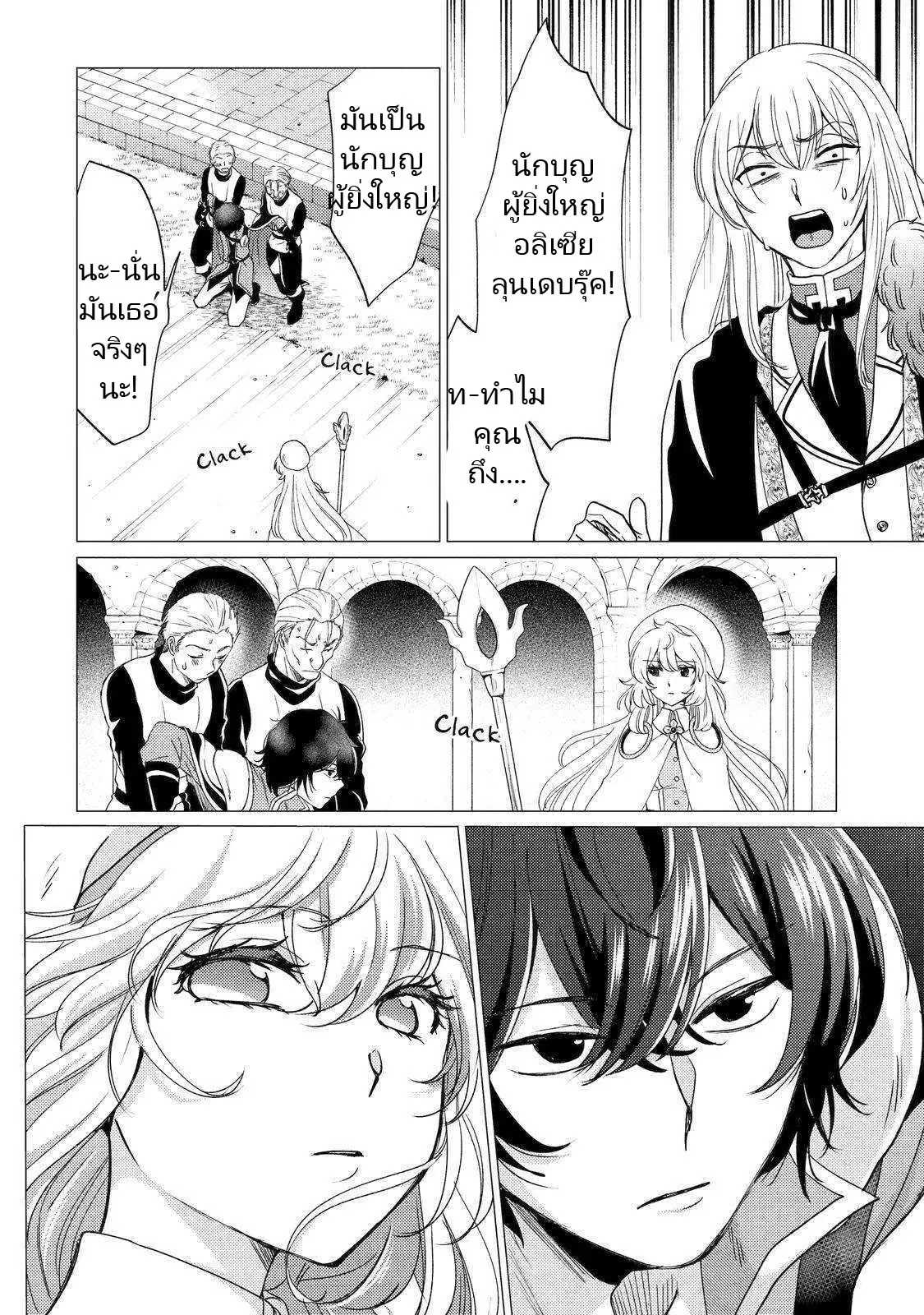 Yuusha Party Wo Tsuihosareta Ore kara Sudattekureta you de ureshii.nanode Dai Seijo,Omae ni Ottekorarete wa Komaru no daga? ตอนที่ 20 หน้า 2