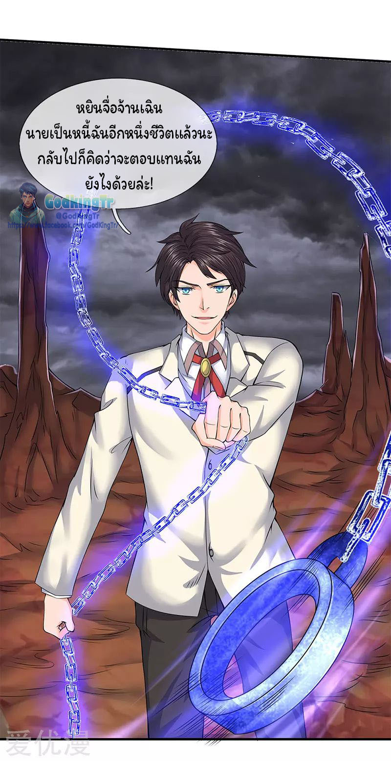 ราชาเทพนิรันดร์ (Eternal god king) ตอนที่ 89 หน้า 4