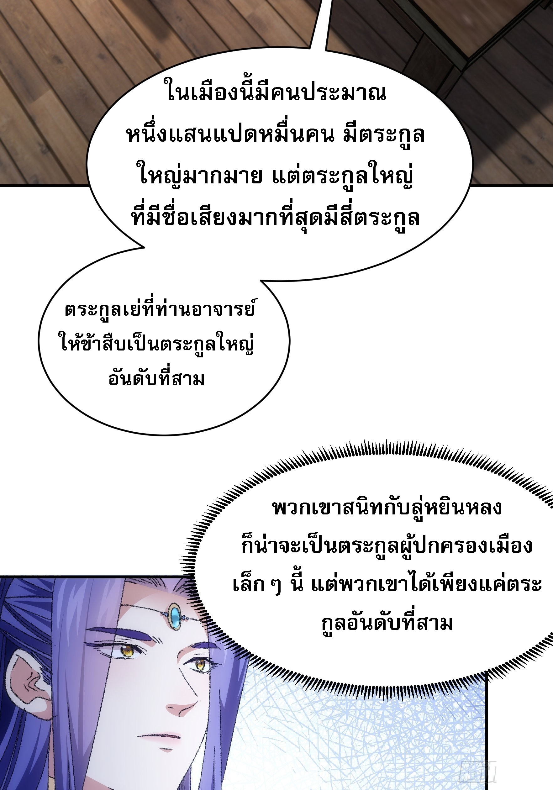 ข้าจะกำหนดชะตาตัวเอง ทันจีน ตอนที่ 124 หน้า 10